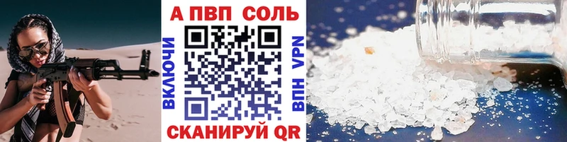 где купить   Оленегорск  APVP VHQ 